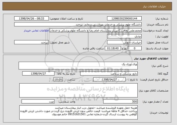 استعلام ویال ویزی پک