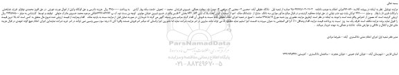 مزایده، مزایده فروش موازی سه دانگ  مشاع از  ششدانگ ملک  اعم از عرصه و اعیان تحت پلاک ثبتی 54از 842 