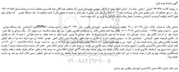 مزایده، مزایده فروش یک دستگاه سواری MVM530 مشکی رنگ