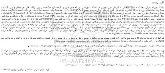 مزایده، مزایده فروش مبلمان تخت شو 8 نفره اسکلت چوب سفید و...