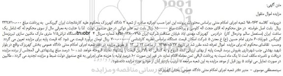 مزایده، مزایده فروش یک دستگاه تراش1/5 متری