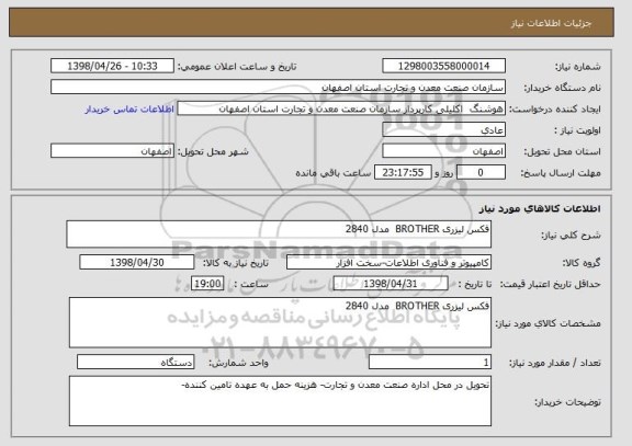 استعلام فکس لیزری BROTHER  مدل 2840