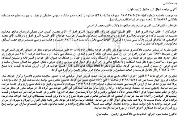 مزایده، مزایده فروش پلاک ثبتی شماره 1 فرعی از 5053 اصلی 