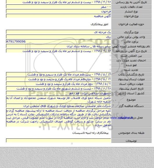 تکمیل شبکه جمع آوری فاضلاب فاز توسعه شهرک صنعتی محمودآباد و اتصال آن به تصفیه خانه شهرک