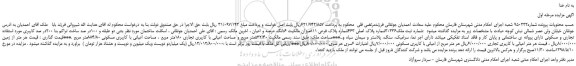 مزایده، مزایده فروش ملک به پلاک اصلی 463شماره پلاک فرعی 811
