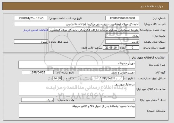 استعلام دوربین دیجیتال