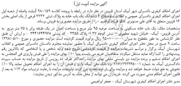 مزایده، مزایده فروش ششدانگ یک باب خانه به پلاک ثبتی 2232 فرعی از یک اصلی