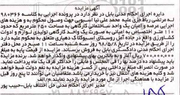 مزایده مزایده عرصه و اعیان یک واحد ساختمانی