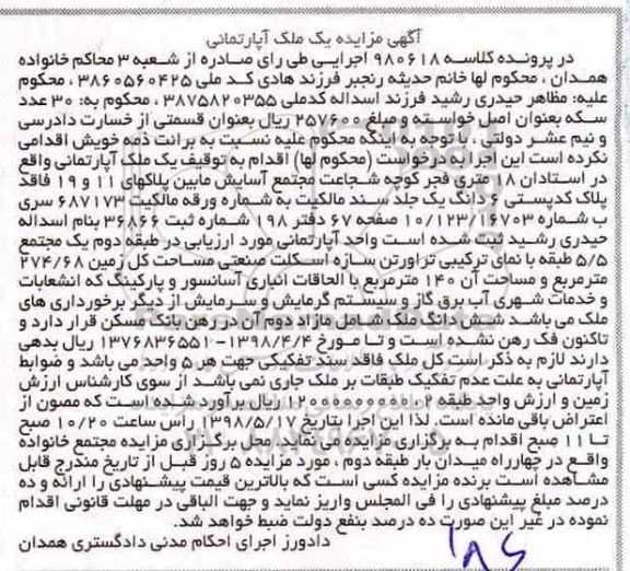مزایده مزایده یک ملک آپارتمان 274.68 مترمربع