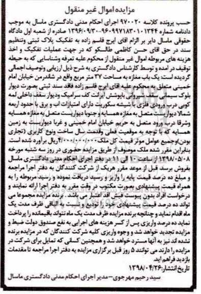 مزایده مزایده یکباب مغازه 37 مترمربع