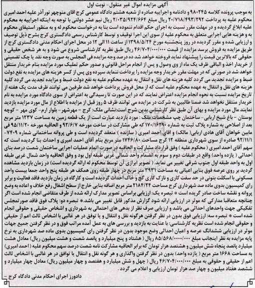 مزایده مزایده یک قطعه زمین 1237 مترمربع نوبت اول