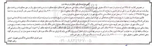 آگهی مزایده مزایده ملک توقیفی مرحله دوم