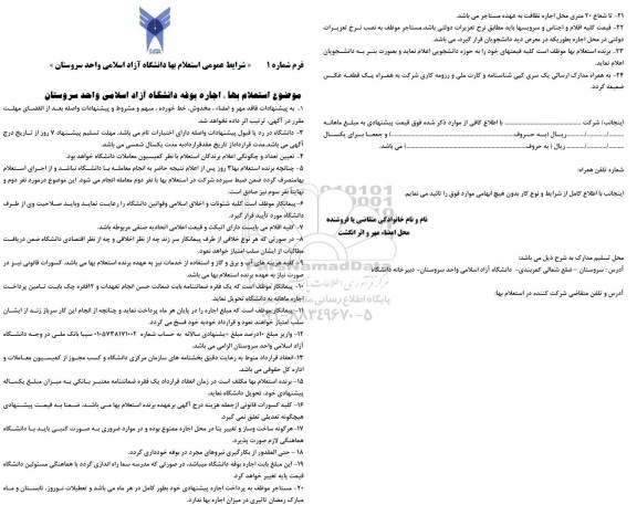 استعلام اجاره بوفه