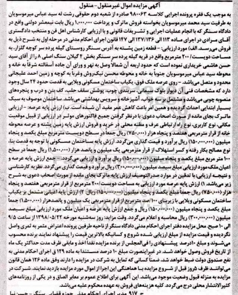 آگهی مزایده مزایده قطعه زمین پشته 200 مترمربع