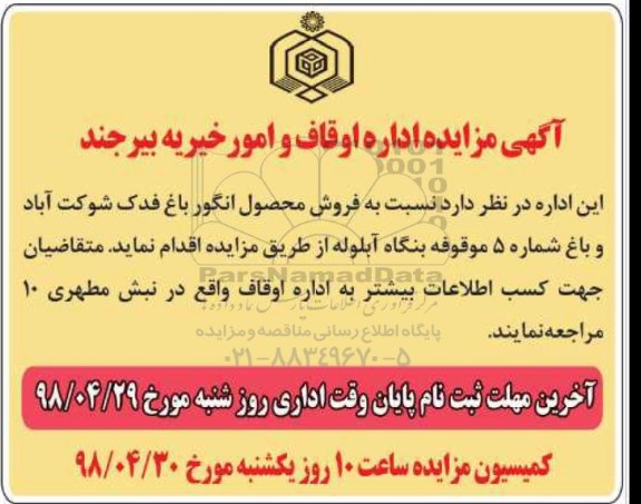 مزایده, مزایده فروش محصول انگور