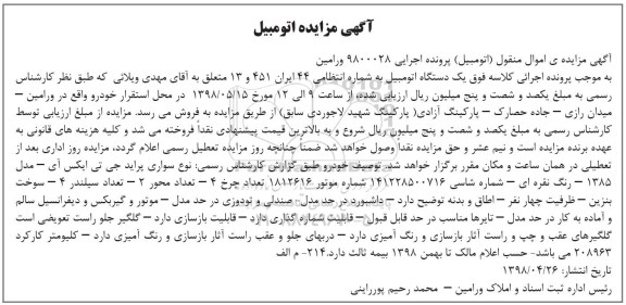 مزایده , مزایده اتومبیل پراید 