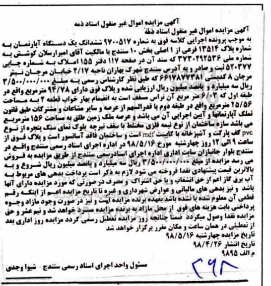 مزایده مزایده ششدانگ یک دستگاه آپارتمان