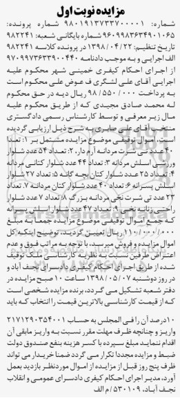 آگهی مزایده مزایده 40 عدد تی شرت مردانه آرم دار