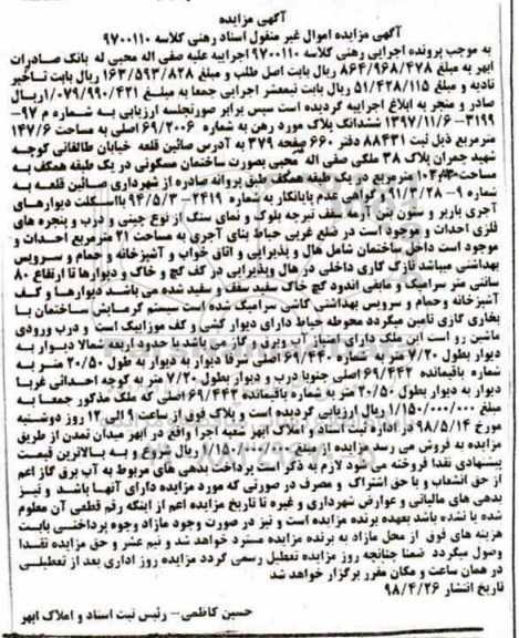 مزایده مزایده ششدانگ پلاک 147.6 مترمربع