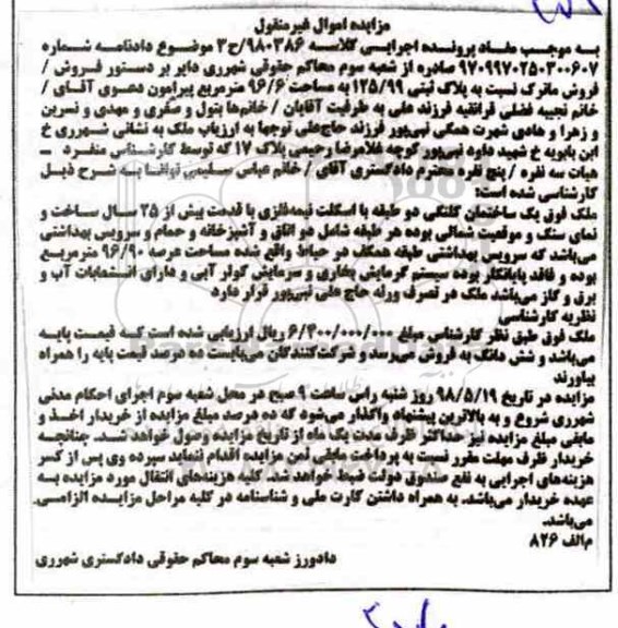 مزایده مزایده ملک ساختمان کلنگی