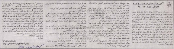 آگهی مزایده مزایده ششدانگ خانه پلاک ثبتی