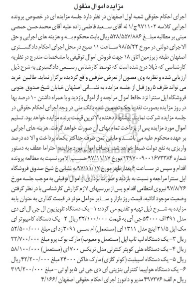 آگهی مزایده مزایده دستگاه کامپیوتر...