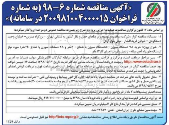 مناقصه , مناقصه خرید 78 دستگاه سوزن... 