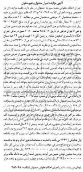 آگهی مزایده مزایده فروش 26 حبه مشاع از 72 حبه ششدانگ ملکی