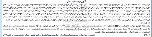 مزایده ,مزایده یک دستگاه خودرو سواری هاچ بک سایپا