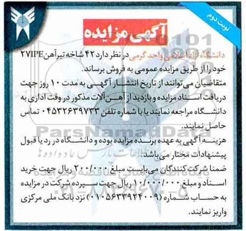 مزایده, مزایده 42 شاخه تیرآهن - نوبت دوم