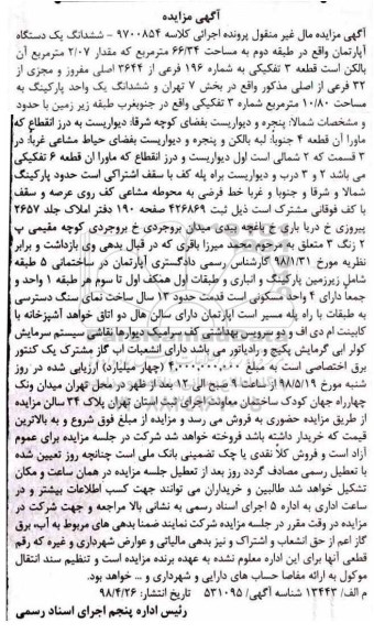 آگهی مزایده مزایده ششدانگ یک دستگاه آپارتمان