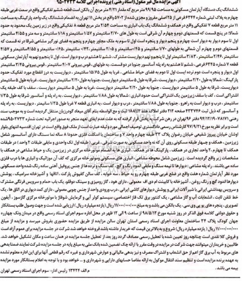 مزایده مزایده ششدانگ یک دستگاه آپارتمان 99.95 مترمربع