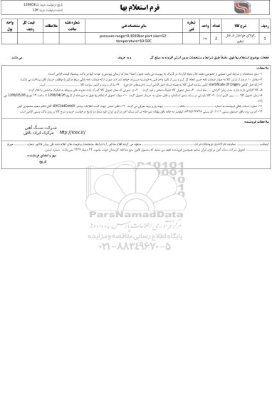 استعلام، استعلام رگولاتور هوا فیلتر دار قابل تنظیم 
