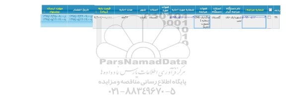 مزایده   واگذاری CNG 