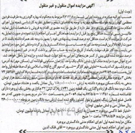 مزایده, مزایده شش دانگ یک واحد آپارتمان مسکونی و ...