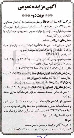 مزایده، مزایده فروش یک واحد آپارتمان مسکونی 138 متر نوبت دوم