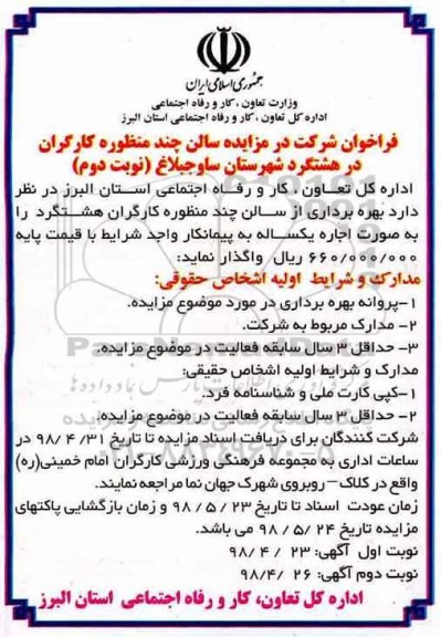مزایده, فراخوان مزایده سالن چند منظوره کارگران - نوبت دوم