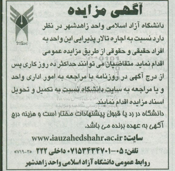 مزایده, مزایده اجاره تالار پذیرایی
