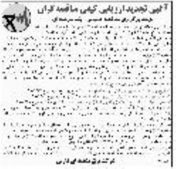 مزایده , تجدید مناقصه عملیات ساختمانی کارهای باقیمانده پست 132