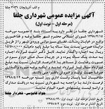 اگهی مزایده عمومی ، مزایده بوفه و غذاخوری