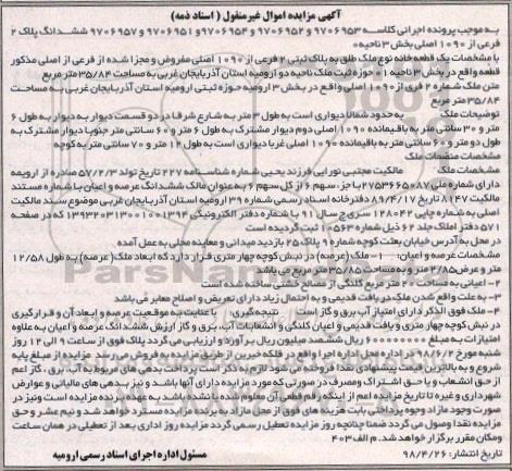 آگهی مزایده مزایده یک قطعه خانه 35.84 مترمربع