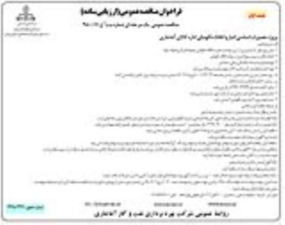 فراخوان مناقصه عمومی, مناقصه پروژه تعمیرات اساسی انبار و اتاقک نگهبانی