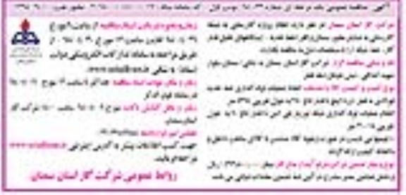آگهی مناقصه عمومی دو مرحله ای , مناقصه انجام پروژه گازرسانی به صنایع محور سمنان نوبت اول  