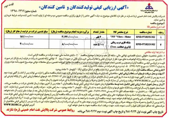 آگهی ارزیابی کیفی,مناقصه P/F VIBRO-METER و ...نوبت دوم 