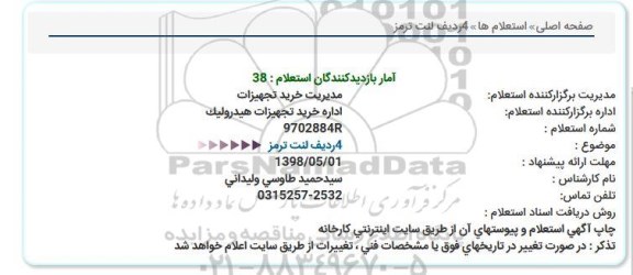 استعلام,استعلام  4 ردیف لنت ترمز