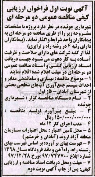 مناقصه ,مناقصه بهسازی و ساماندهی معابر و احداث سیستم جمع آوری آب های سطحی