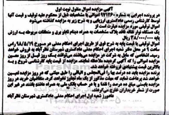 مزایده یک دستگاه نوار نقاله به همراه دینام تابلو برق