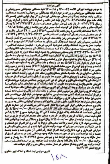 آگهی مزایده مزایده پلاک ثبتی 169.86 مترمربع 