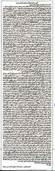 آگهی مزایده مزایده ملک مساحت 2624 مترمربع