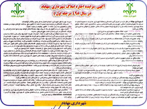 مزایده, مزایده اجاره املاک متعلق به شهرداری